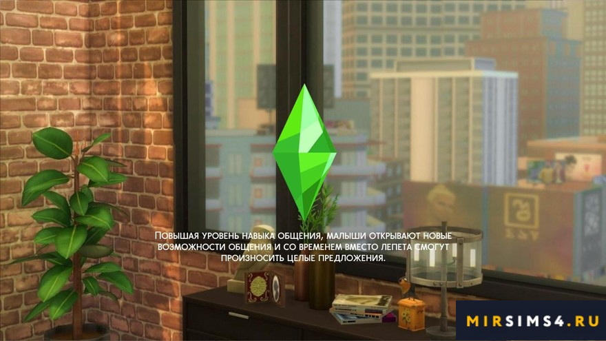 Фон для экрана загрузки San Myshuno Window View Loading Screen